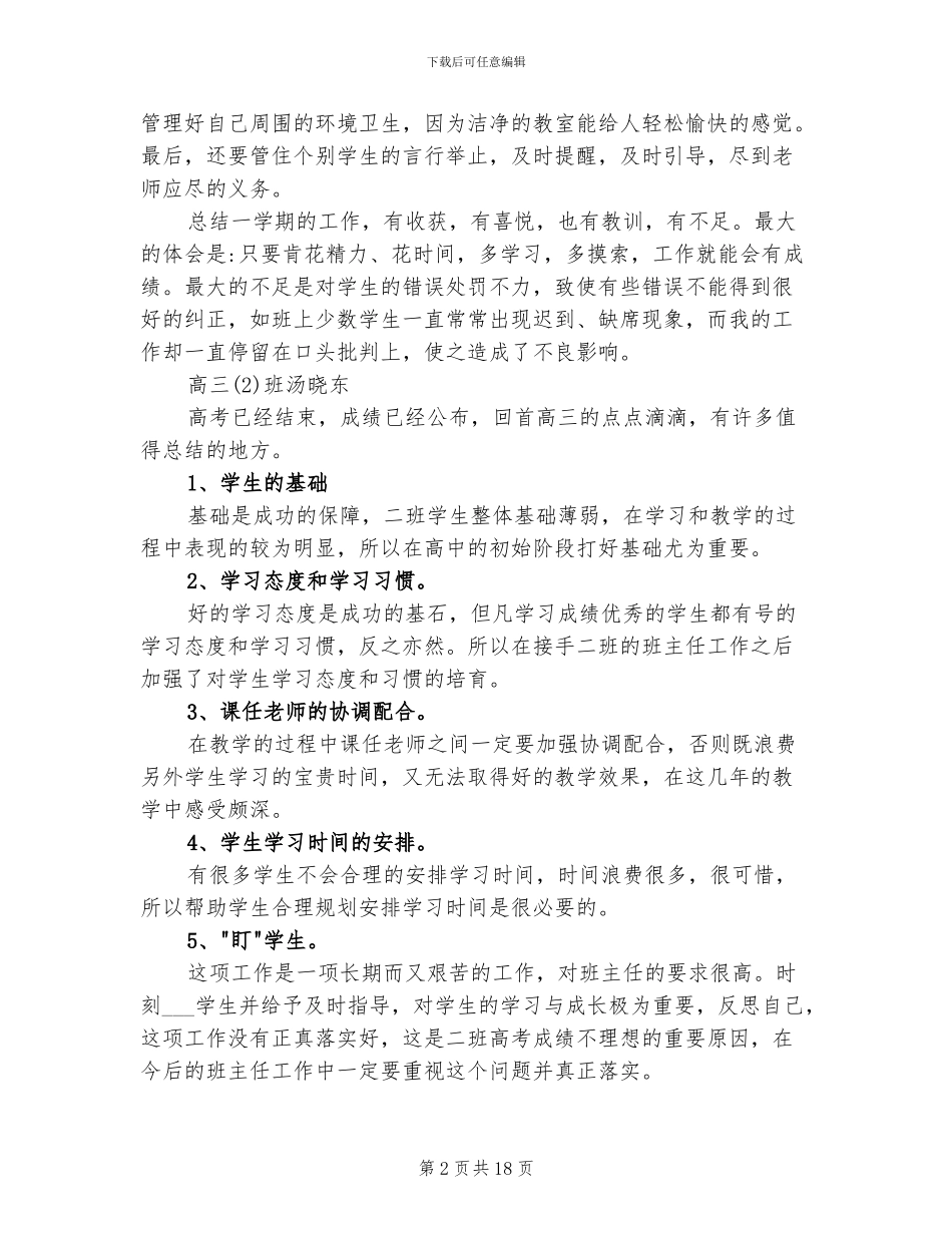 2024年高中班长班级工作总结_第2页
