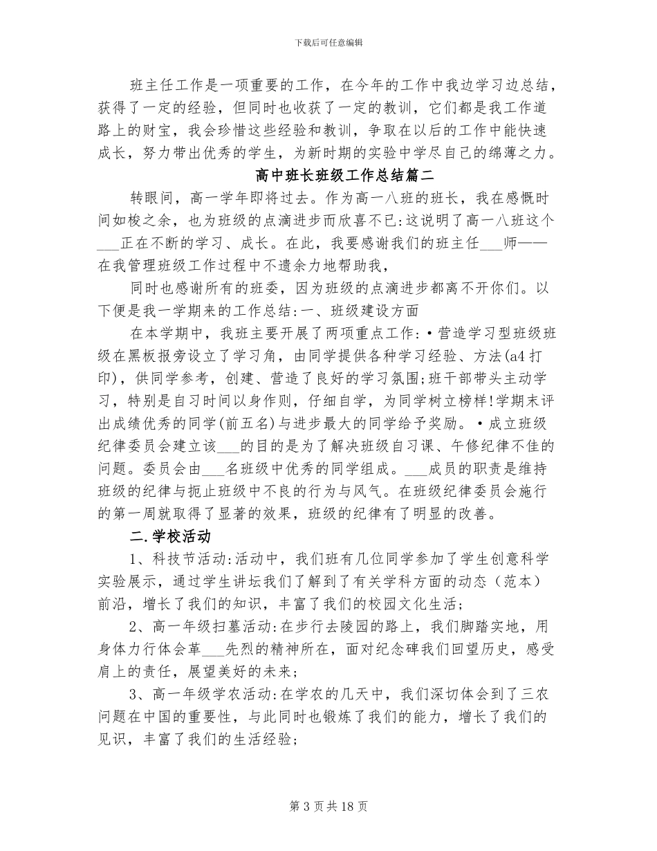 2024年高中班长班级工作总结_第3页