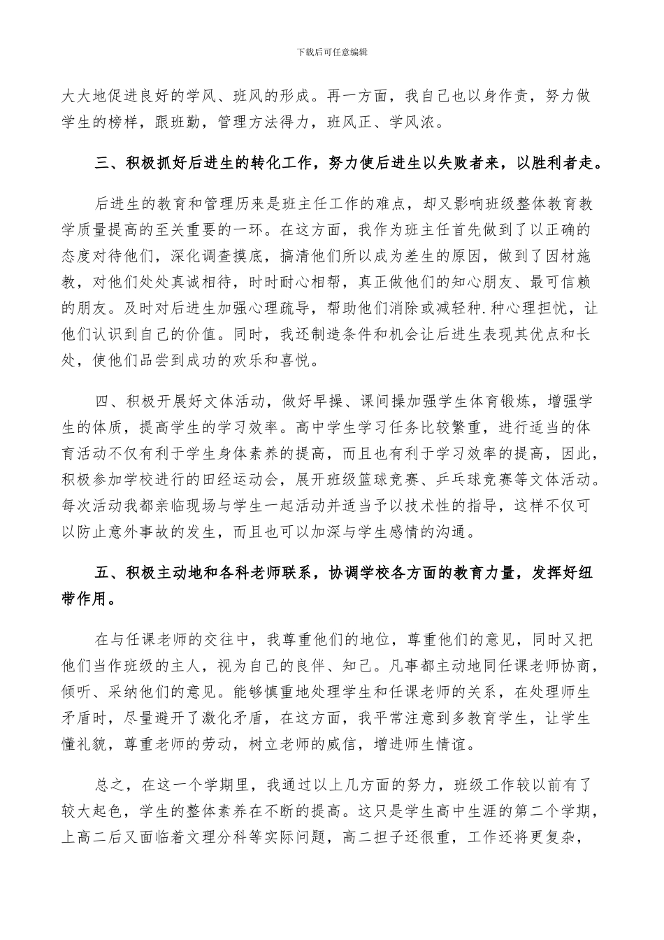 2024年高中班长的工作总结_第2页