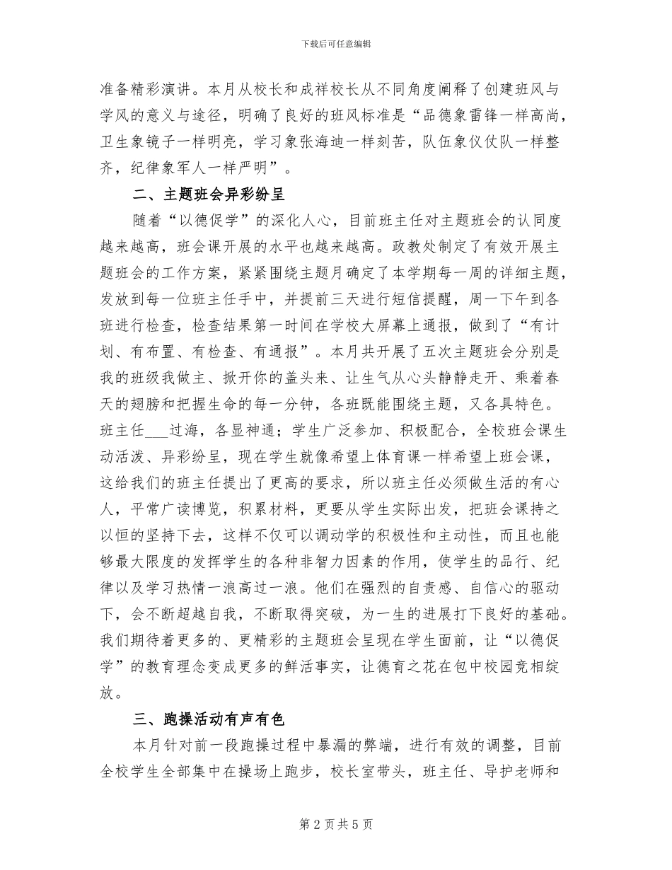 2024年高中班风与学风建设小结_第2页