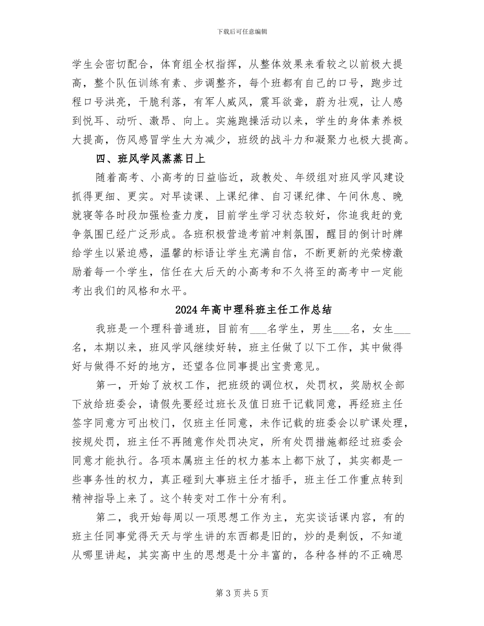 2024年高中班风与学风建设小结_第3页