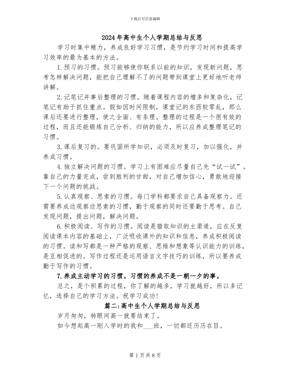 2024年高中生个人学期总结与反思_第1页