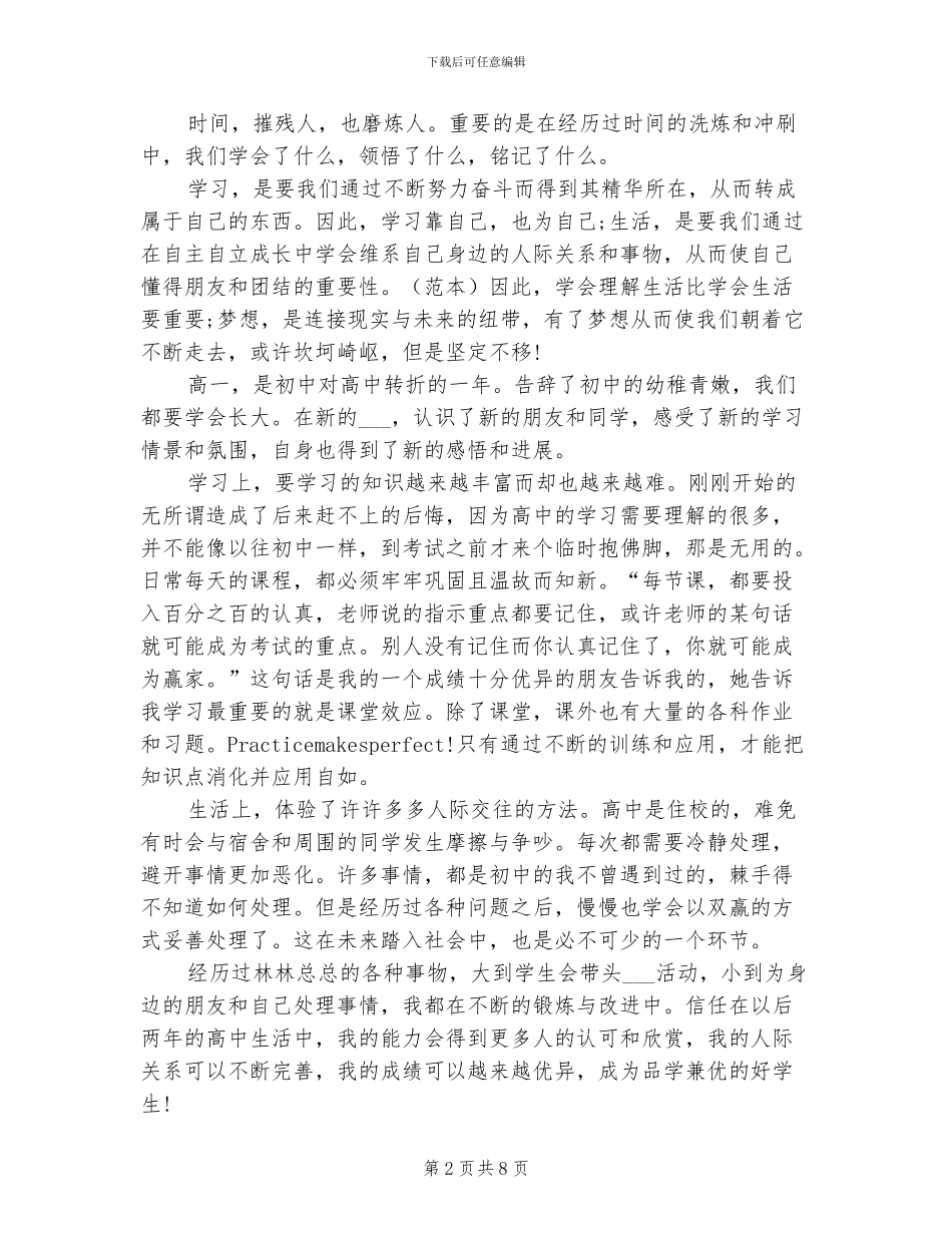2024年高中生个人学期总结与反思_第2页