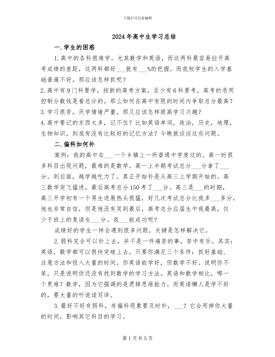 2024年高中生学习总结_第1页