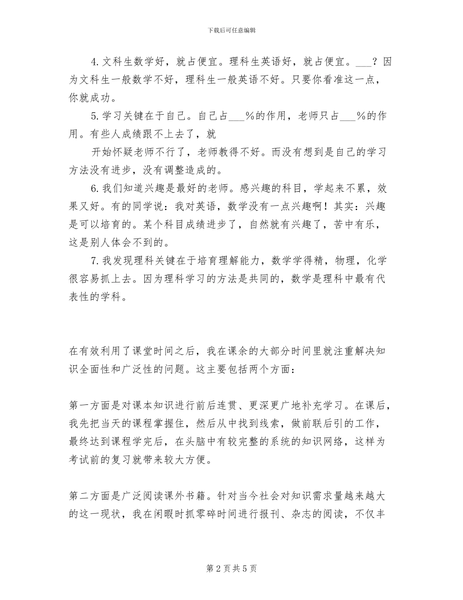 2024年高中生学习总结_第2页