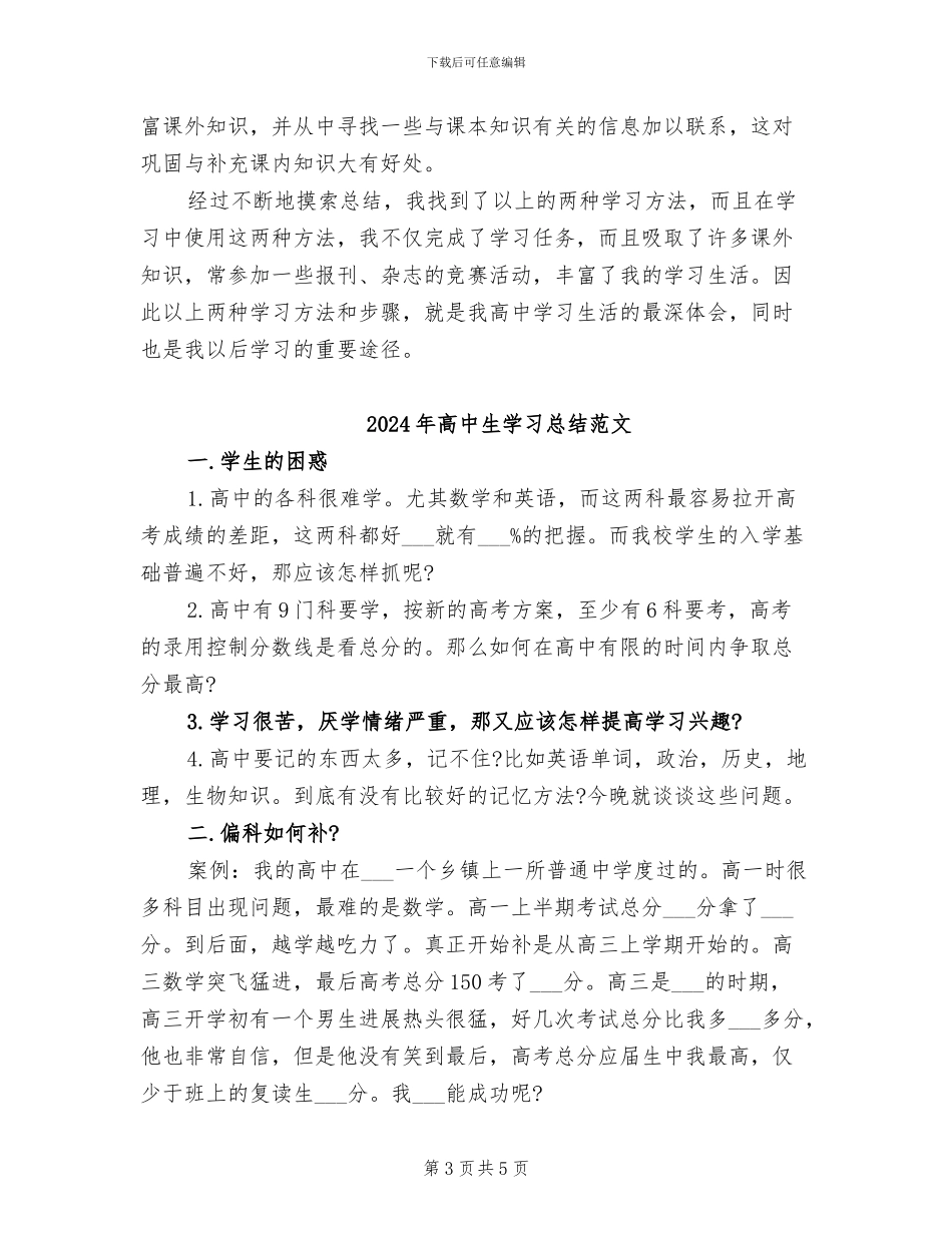 2024年高中生学习总结_第3页