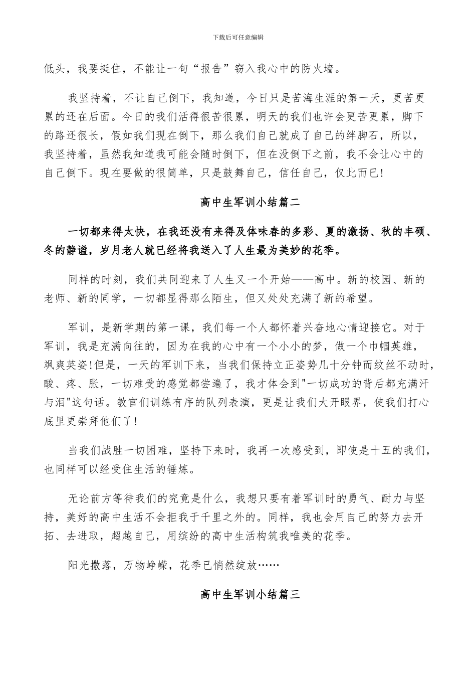 2024年高中生军训个人小结_第2页