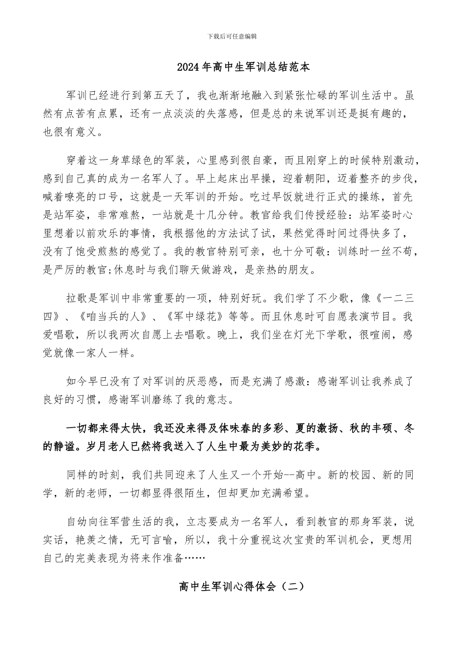 2024年高中生军训总结范本_第1页