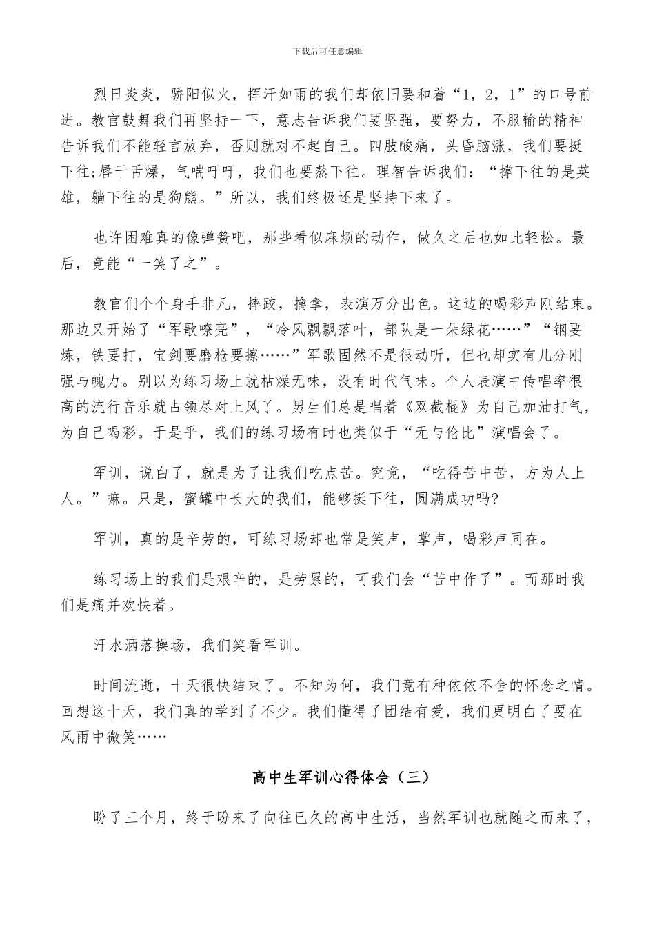 2024年高中生军训总结范本_第2页