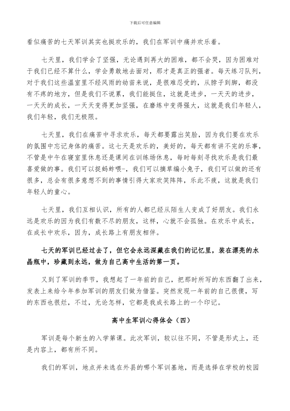 2024年高中生军训总结范本_第3页