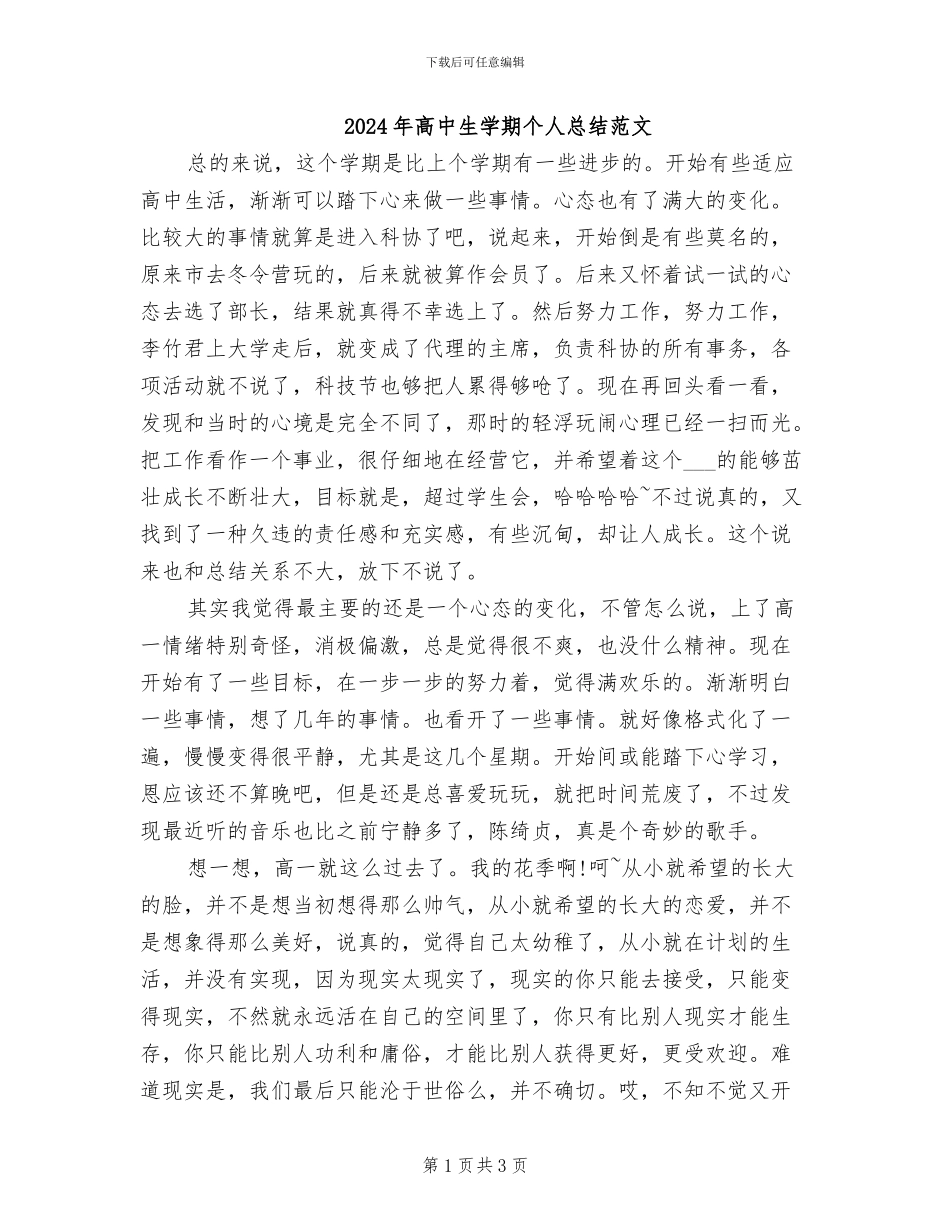2024年高中生学期个人总结范文_第1页