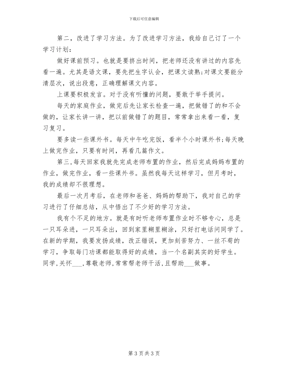 2024年高中生学期个人总结范文_第3页