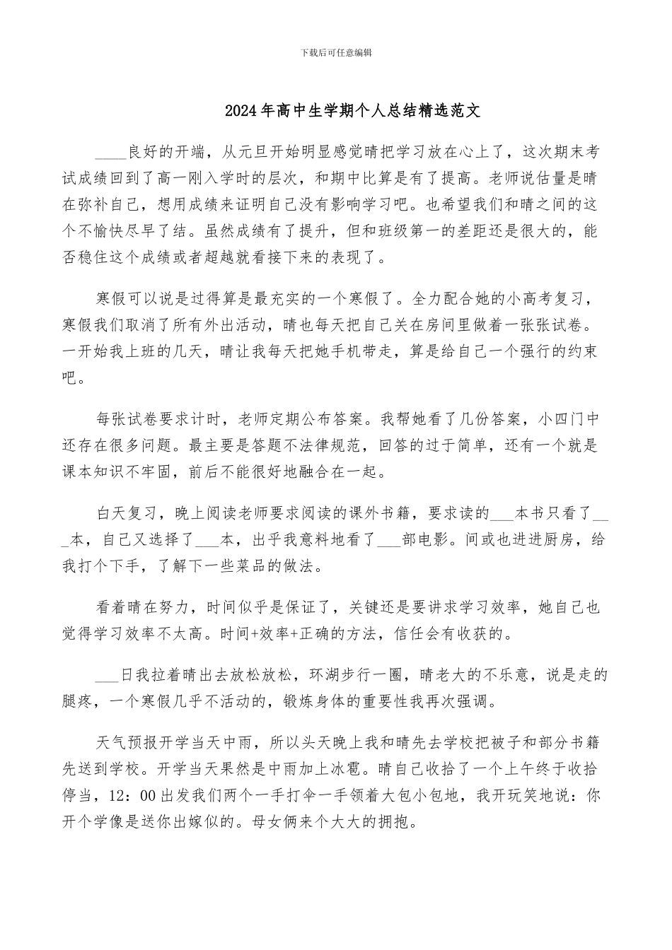 2024年高中生学期个人总结精选范文_第1页