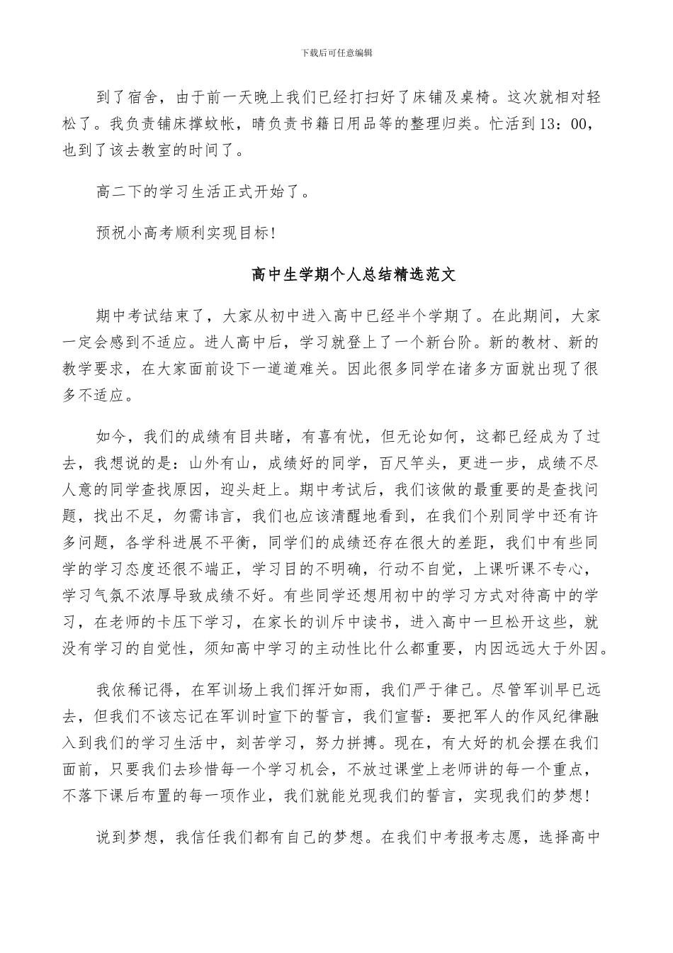 2024年高中生学期个人总结精选范文_第2页