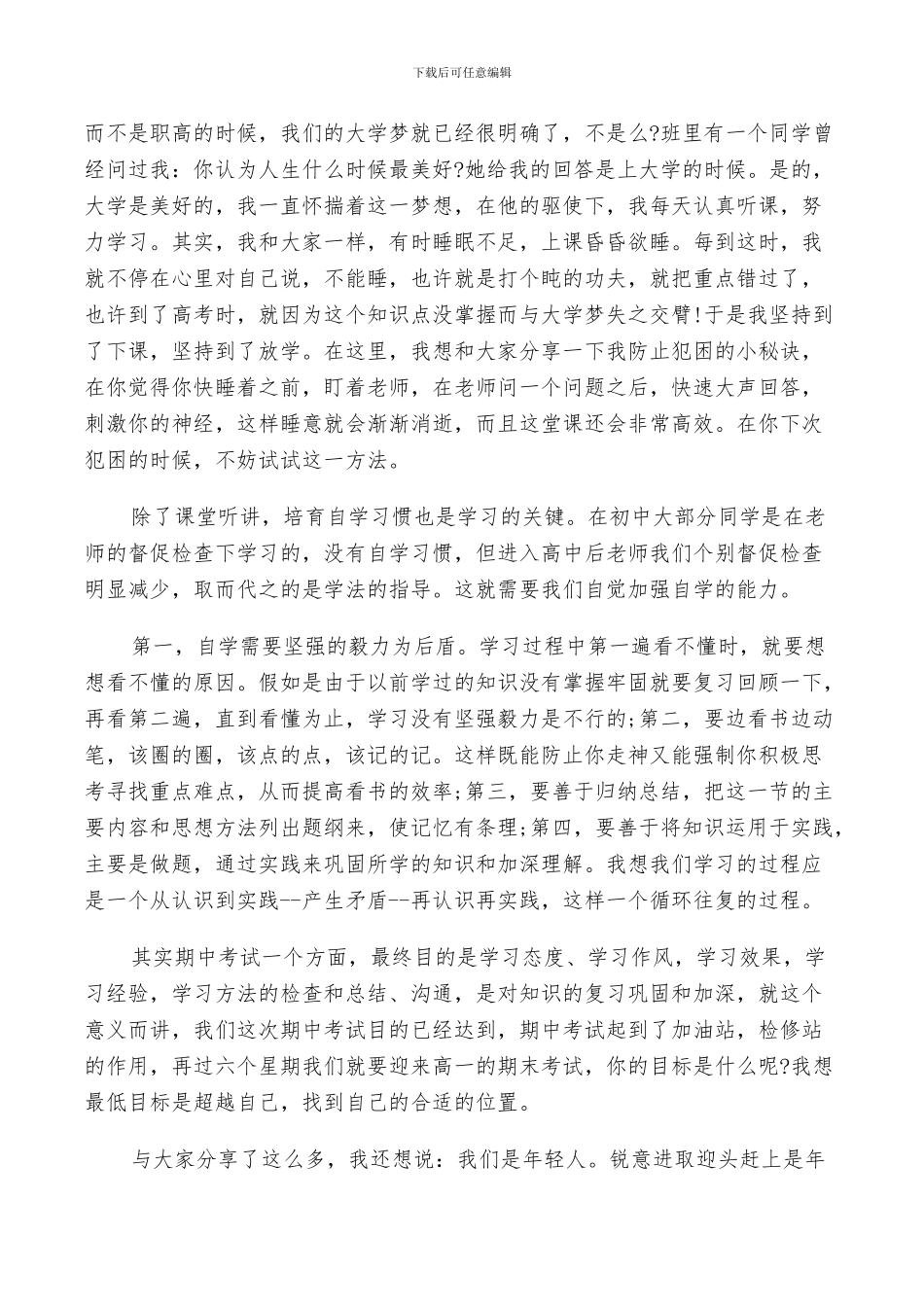 2024年高中生学期个人总结精选范文_第3页