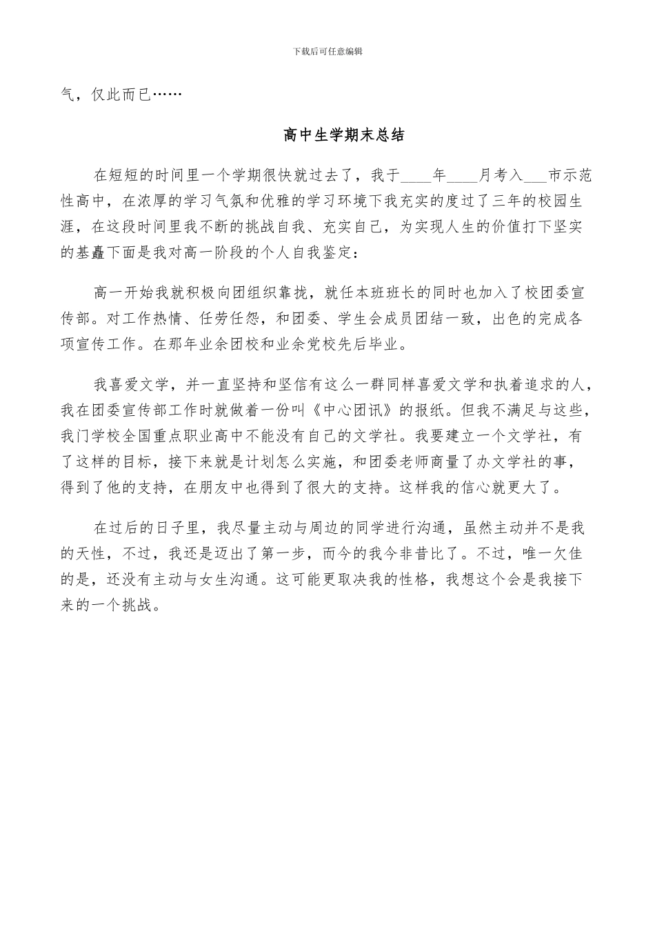 2024年高中生学期末总结_第3页