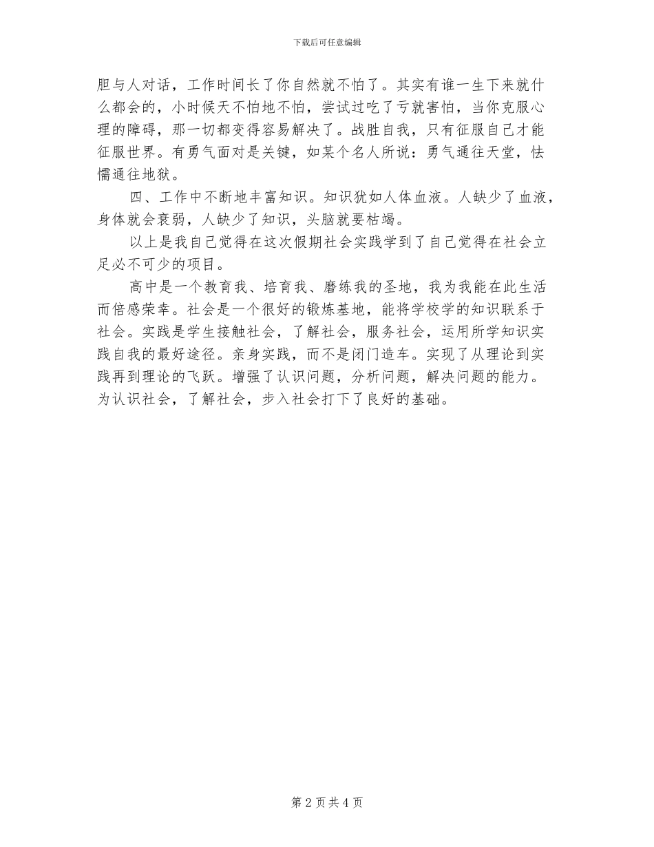 2024年高中生寒假社会实践总结_第2页