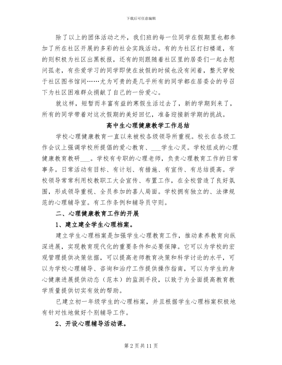 2024年高中生寒假实习报告活动总结_第2页