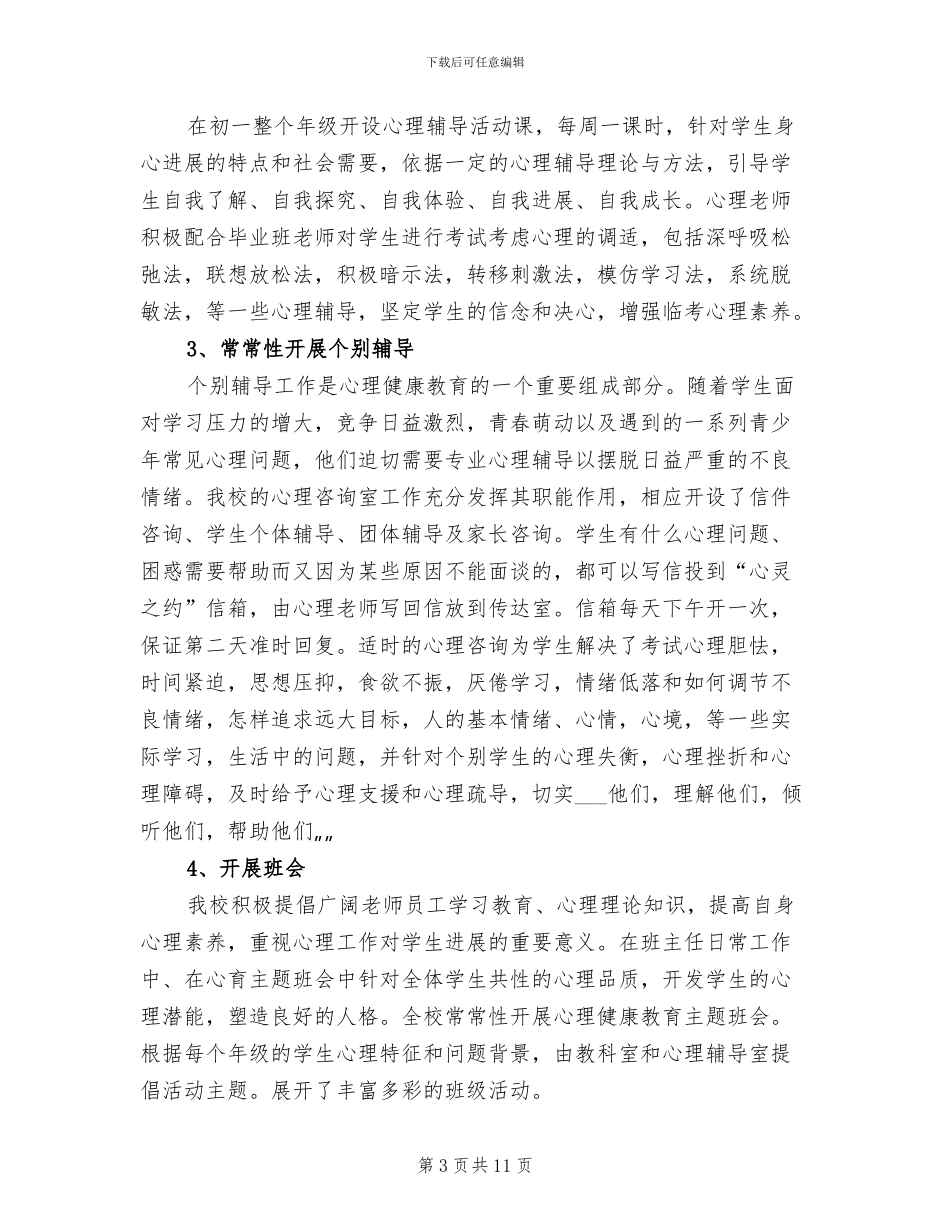 2024年高中生寒假实习报告活动总结_第3页