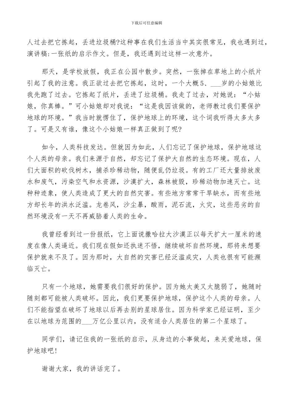 2024年高中生活个人评价总结范文_第2页