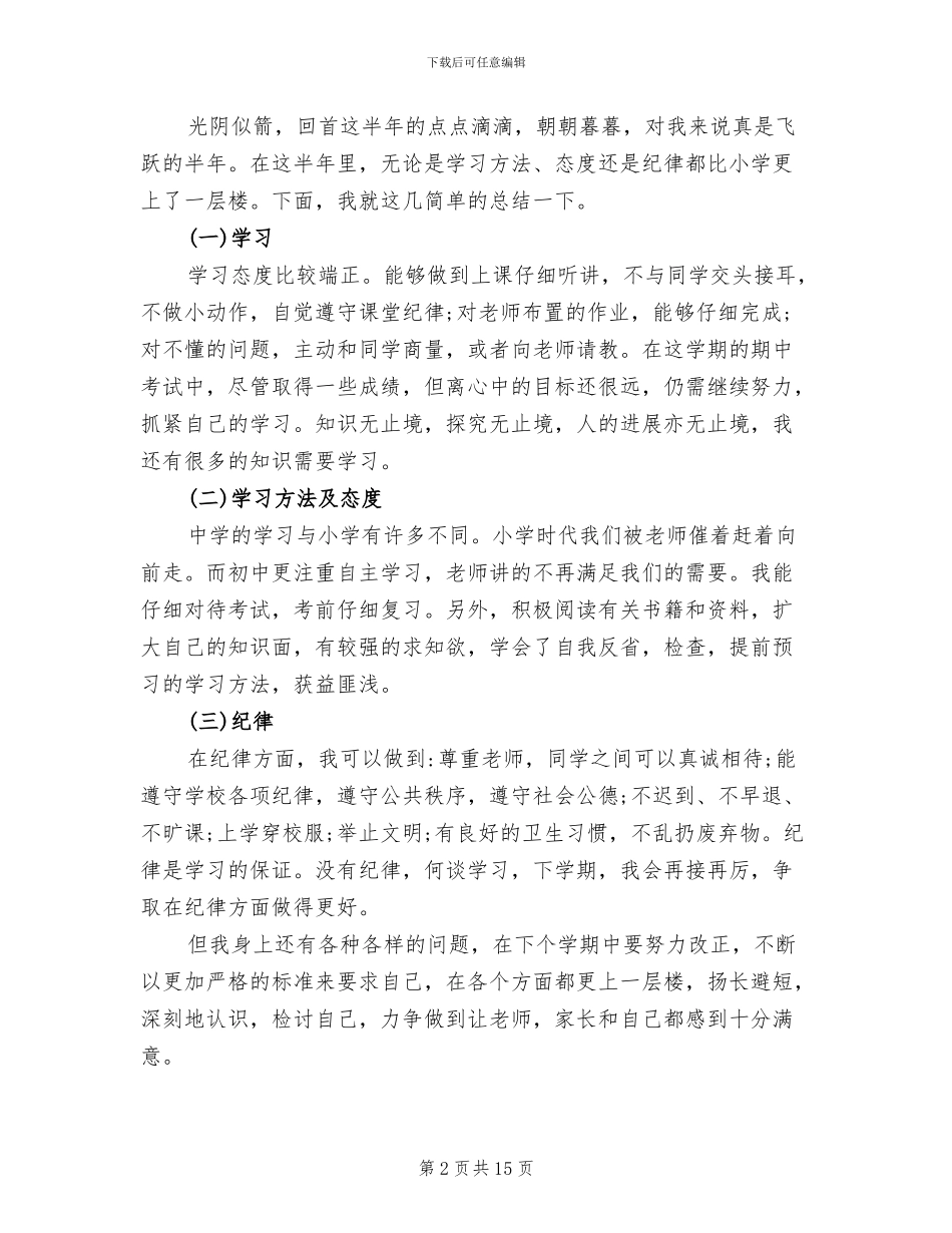 2024年高中生期末个人总结_第2页