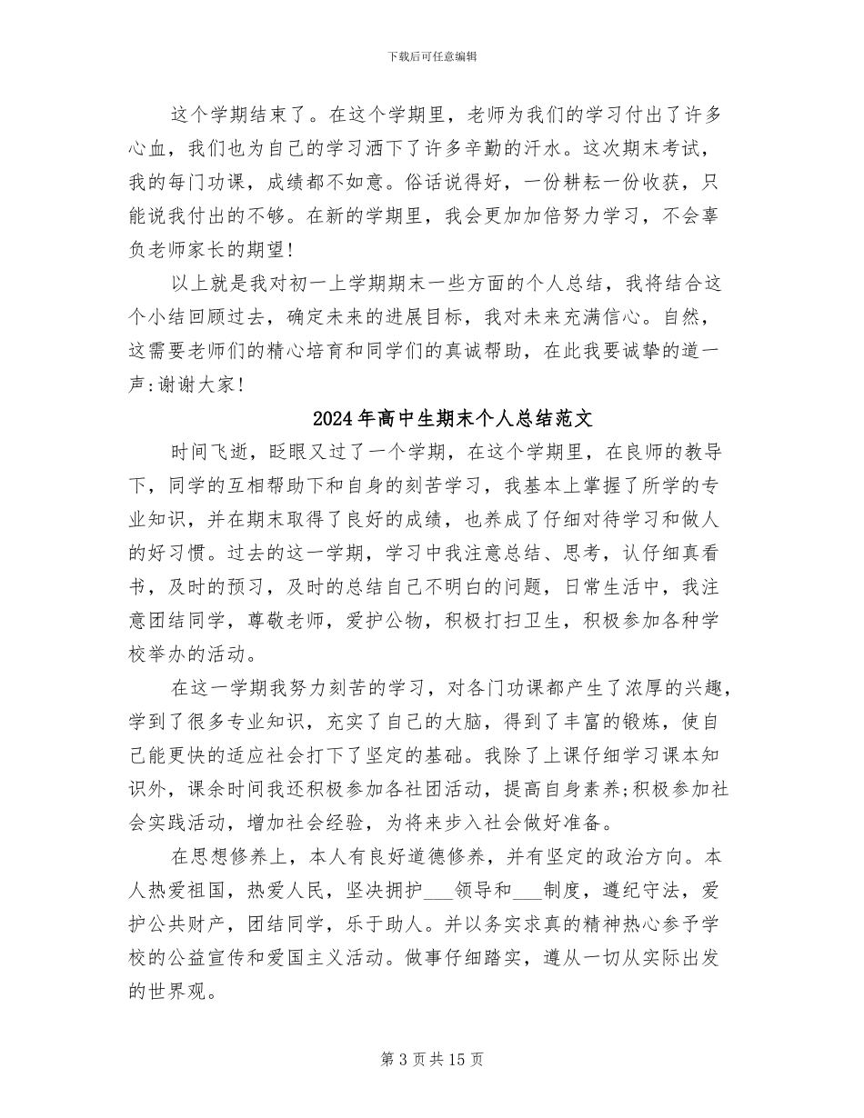 2024年高中生期末个人总结_第3页