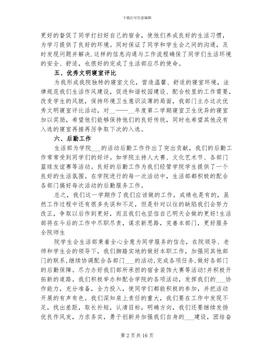 2024年高中生活部工作总结_第2页