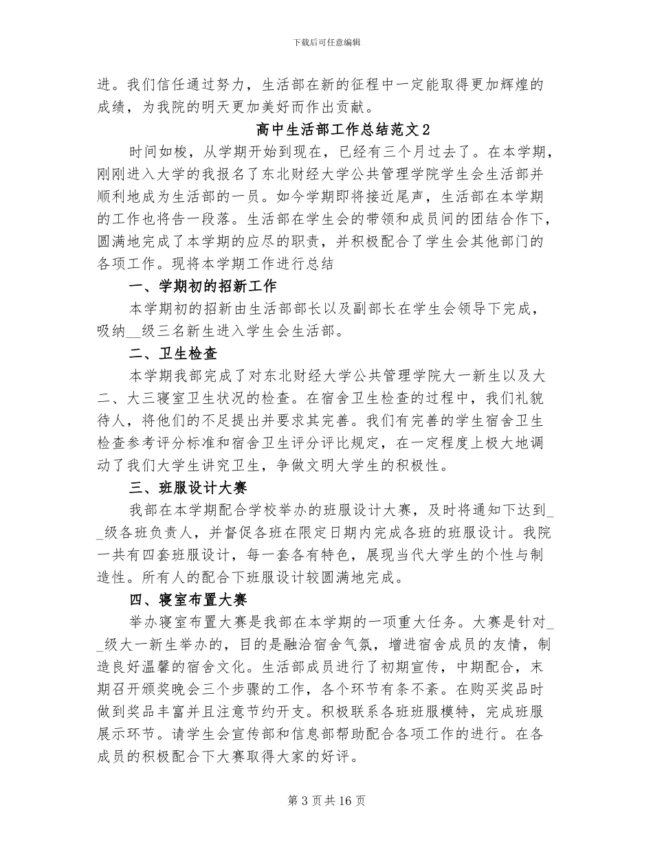 2024年高中生活部工作总结_第3页