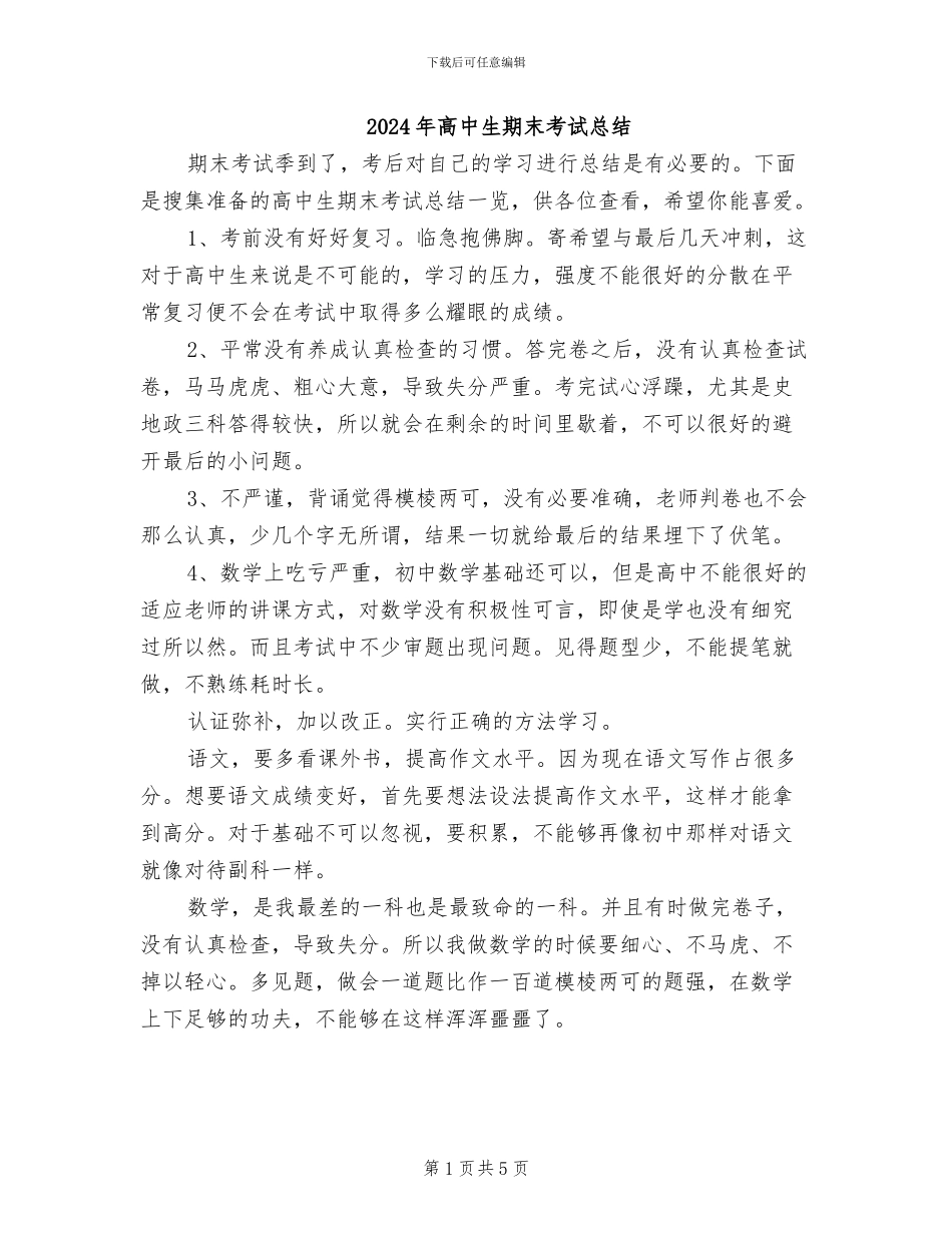 2024年高中生期末考试总结_第1页