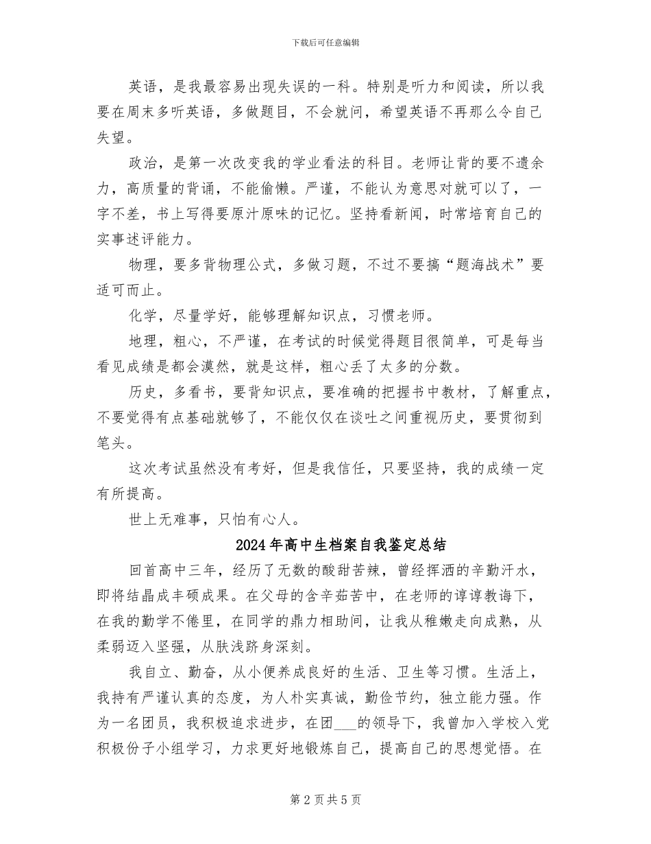 2024年高中生期末考试总结_第2页