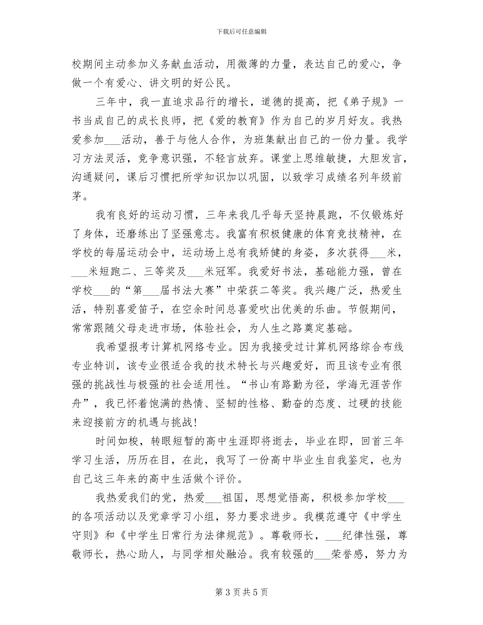 2024年高中生期末考试总结_第3页