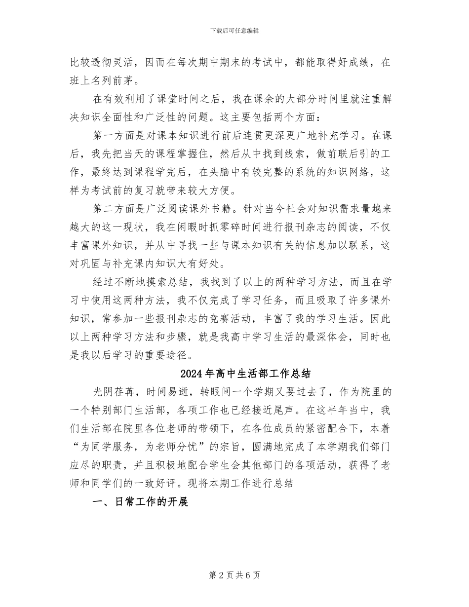 2024年高中生活的自我总结_第2页