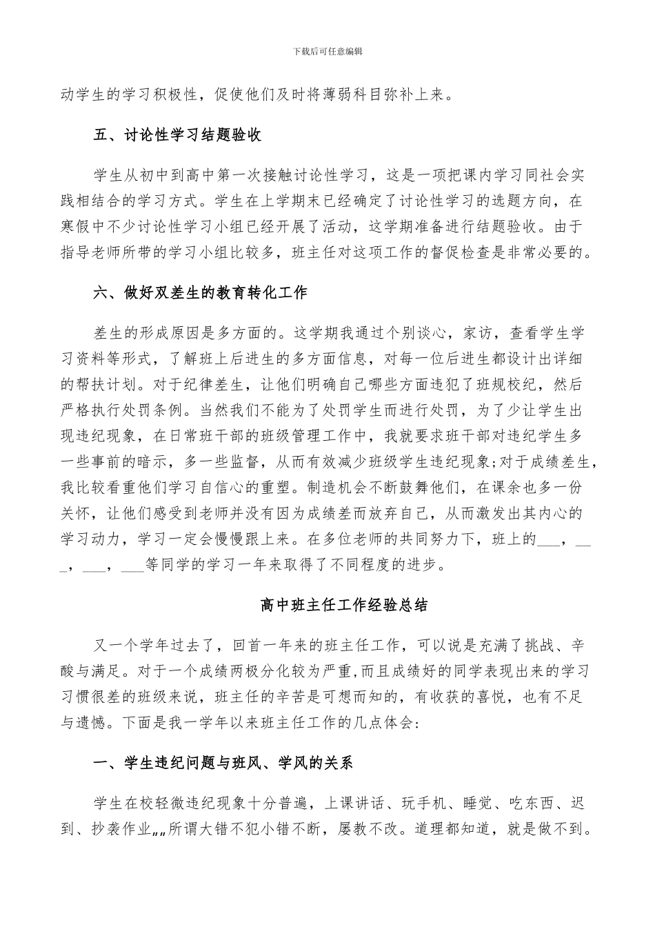 2024年高中班主任工作经验总结_第2页