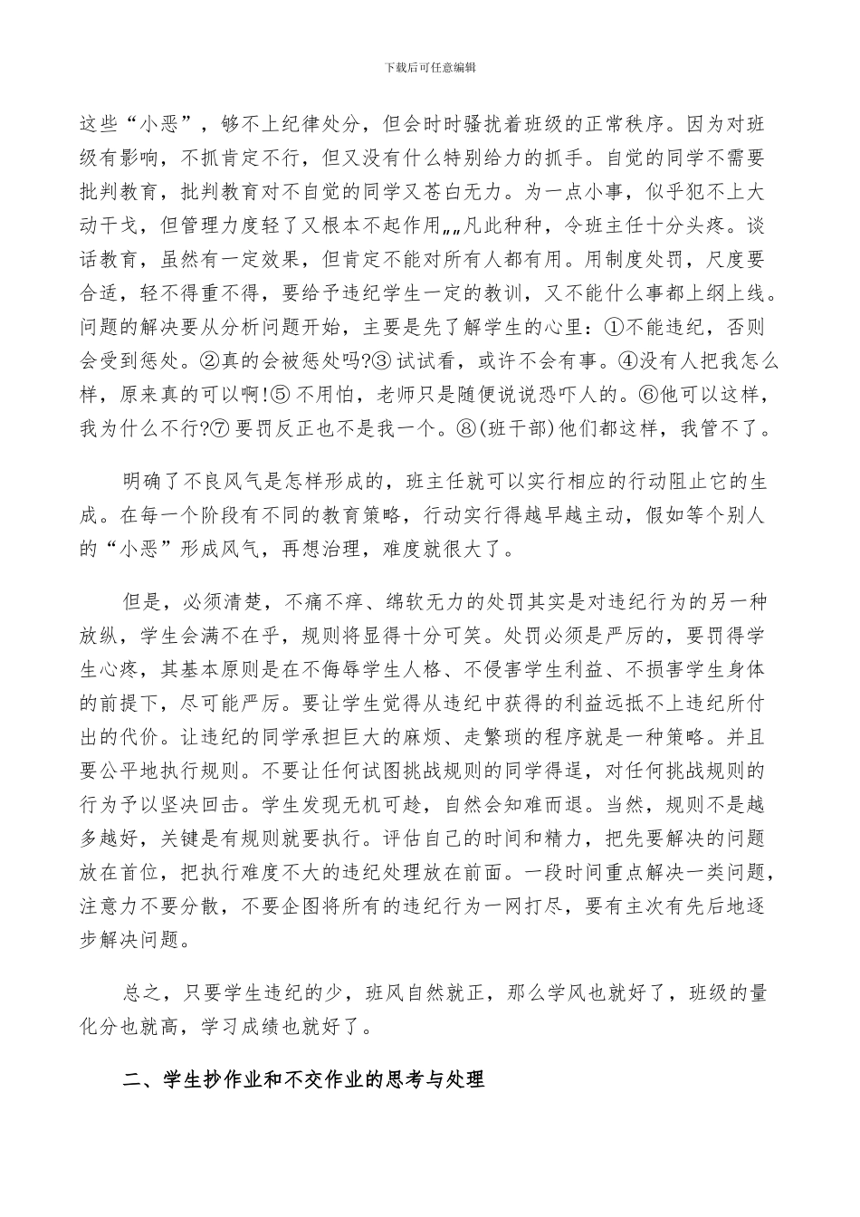 2024年高中班主任工作经验总结_第3页