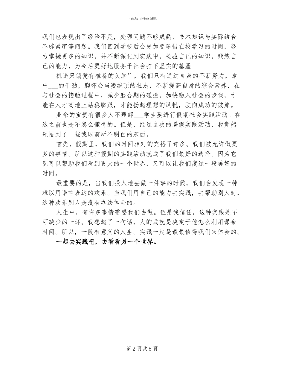 2024年高中生社会实践活动总结范文_第2页