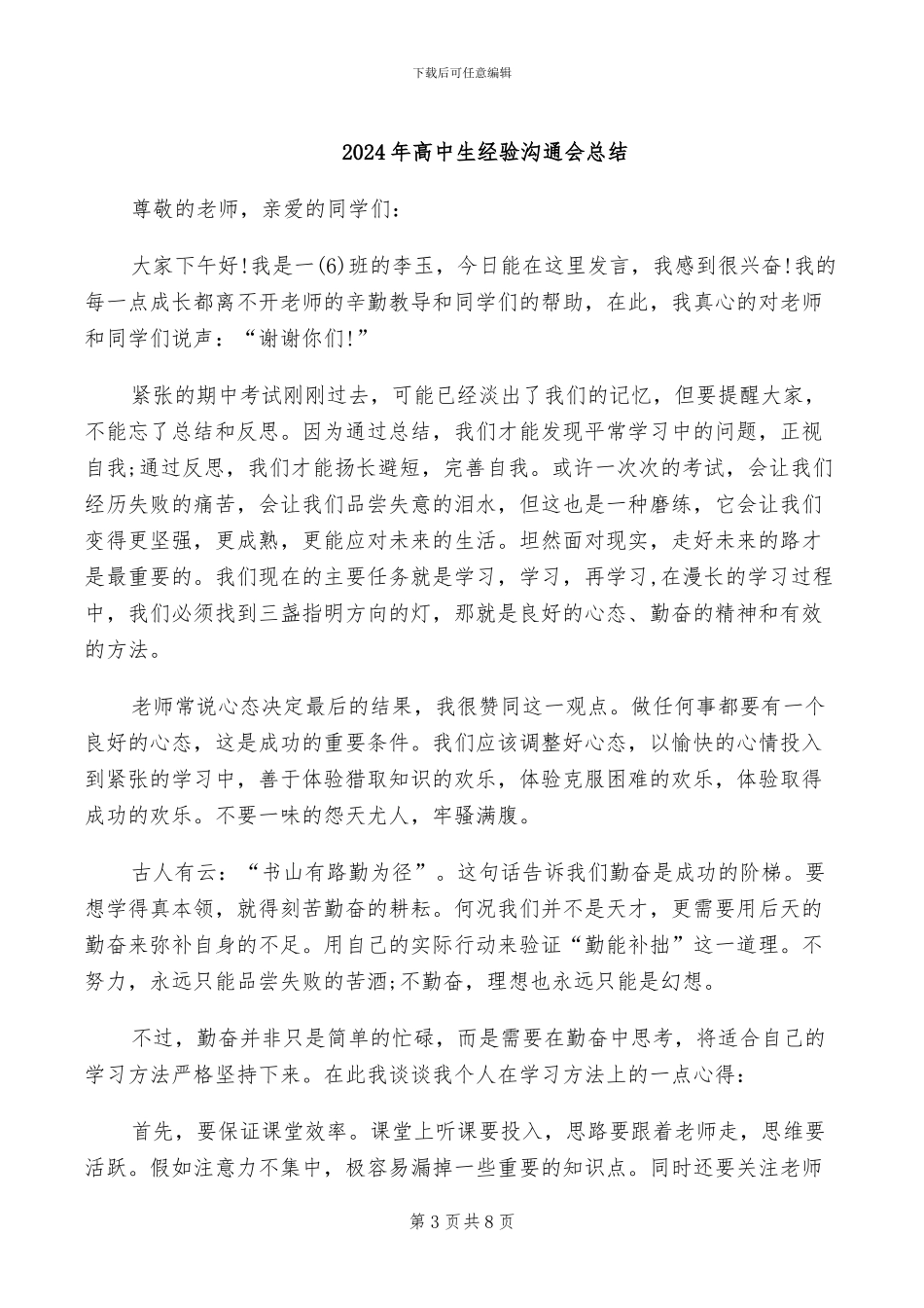 2024年高中生社会实践活动总结范文_第3页