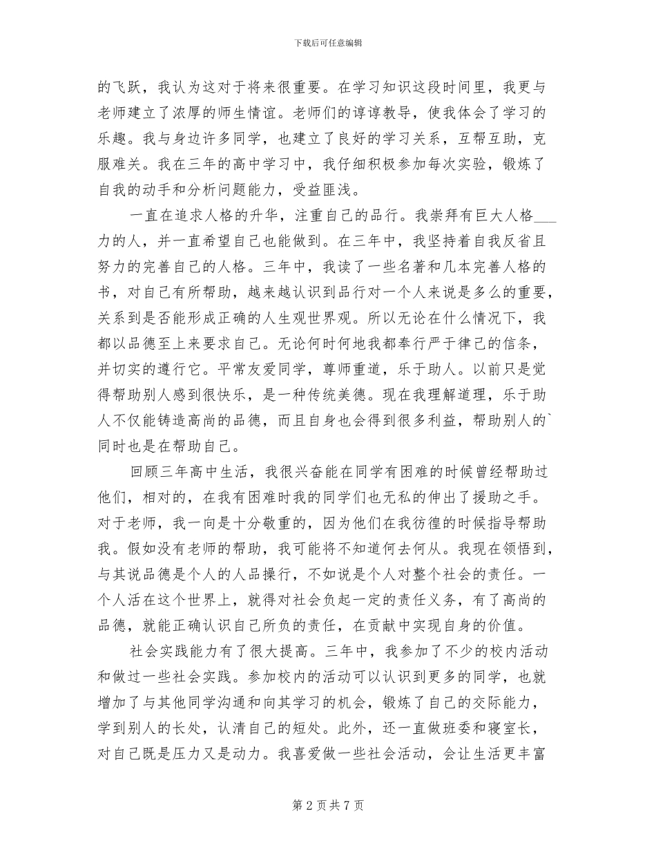 2024年高中生个人思想总结_第2页