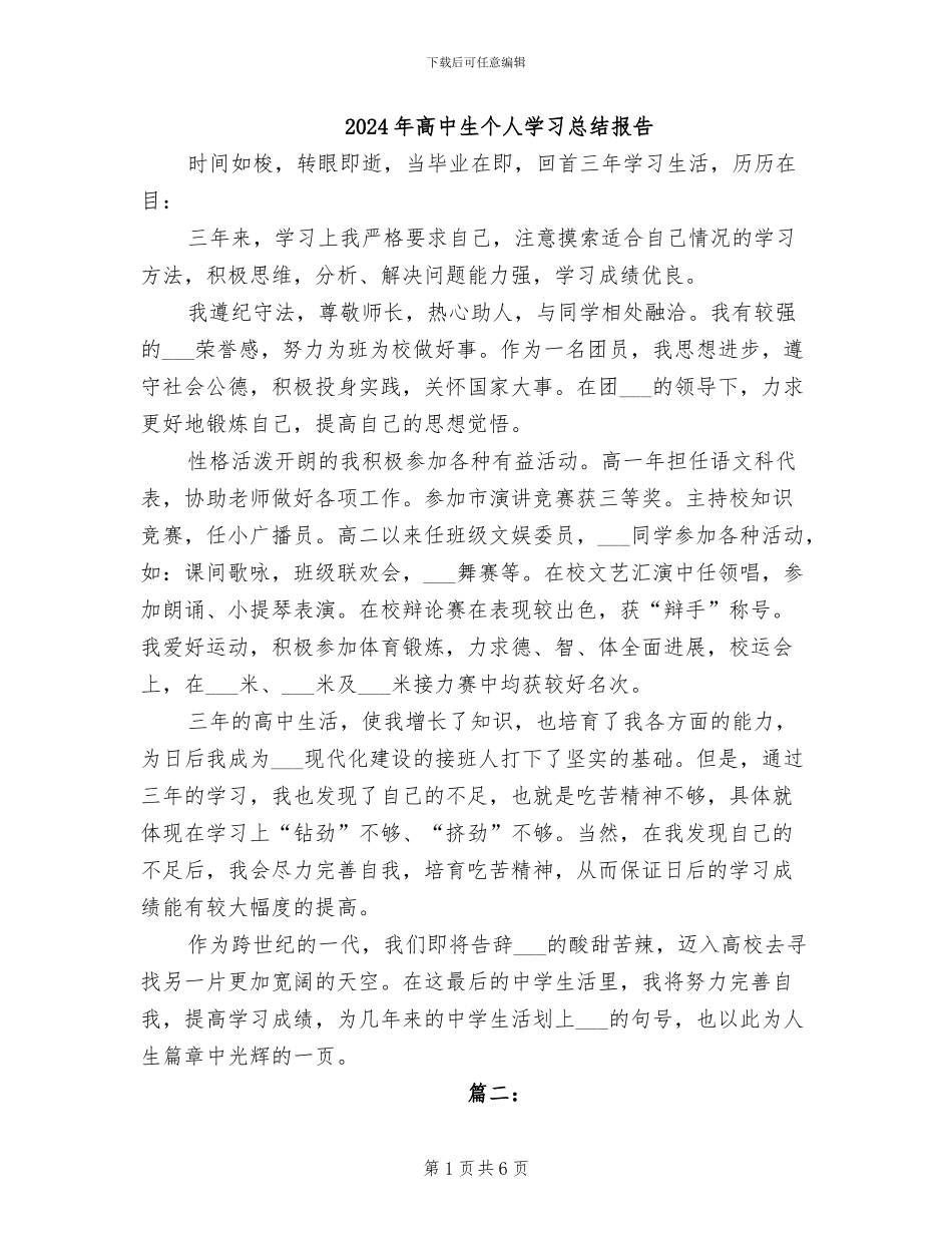 2024年高中生个人学习总结报告_第1页