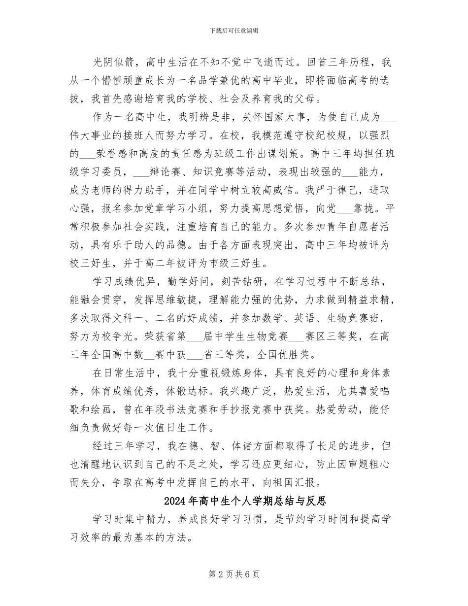 2024年高中生个人学习总结报告_第2页