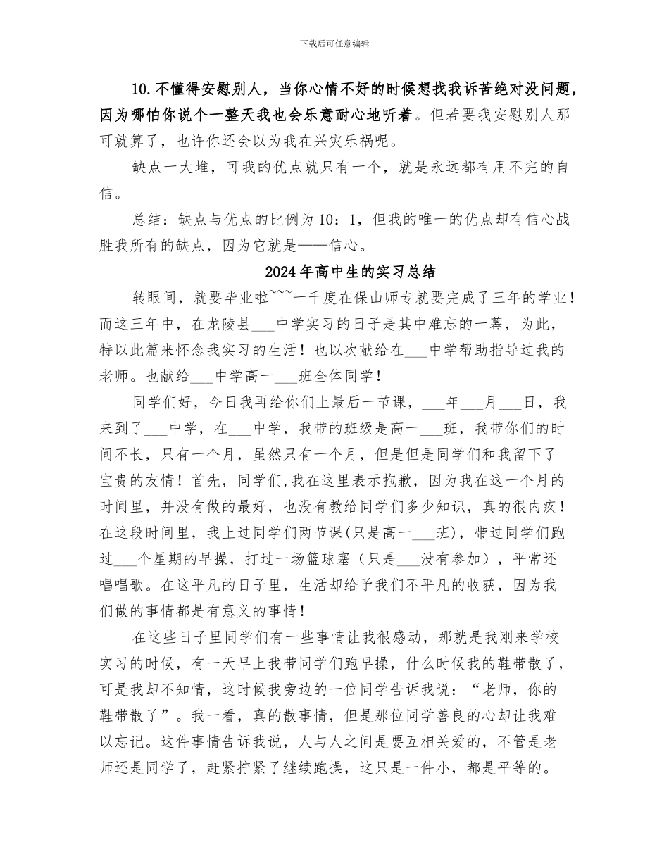 2024年高中生的个人总结范文_第2页