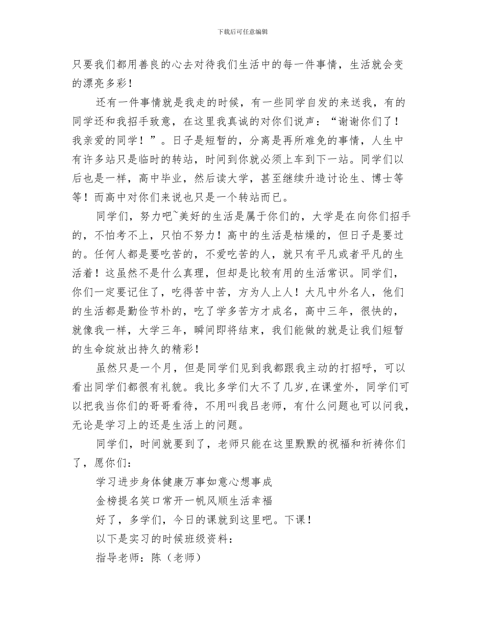 2024年高中生的个人总结范文_第3页