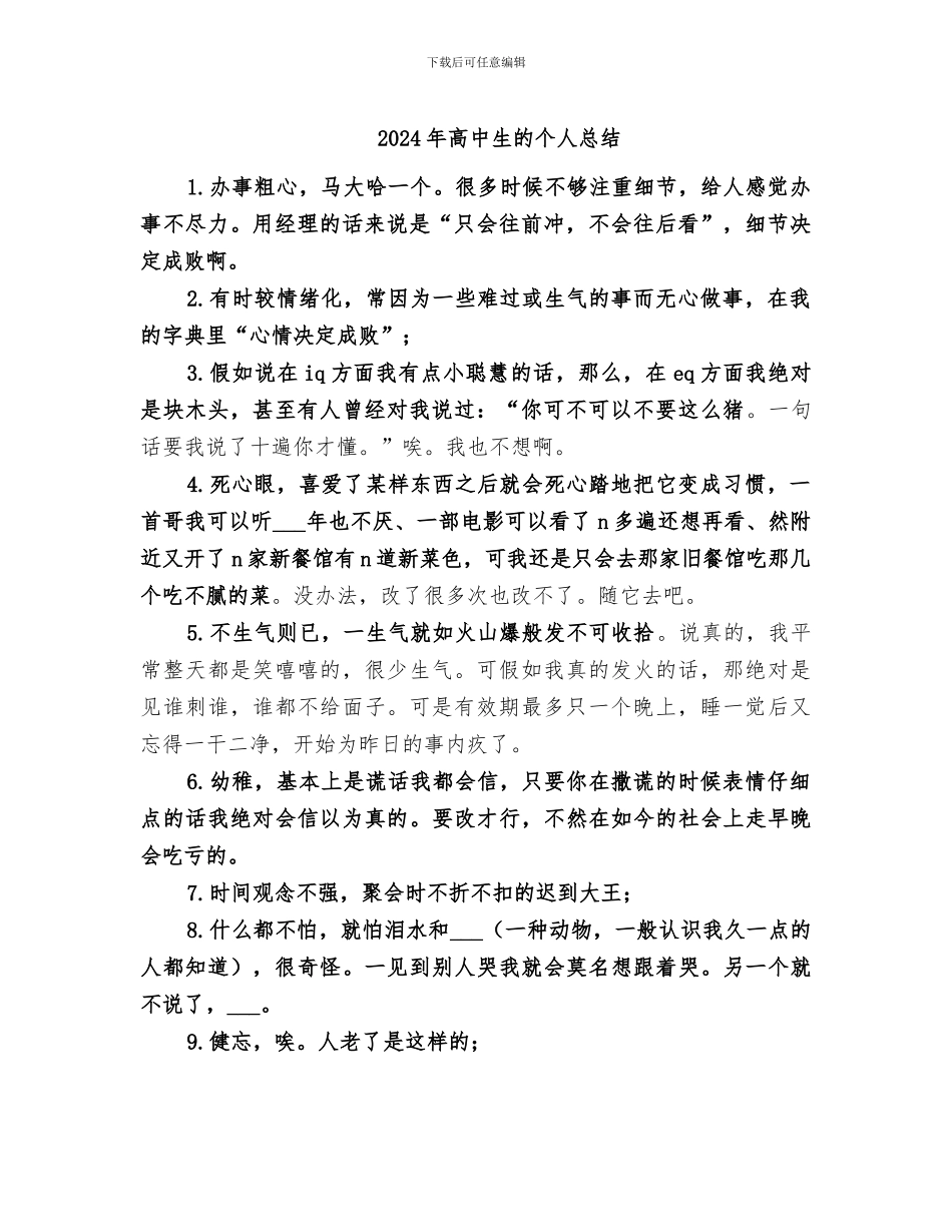2024年高中生的个人总结_第1页