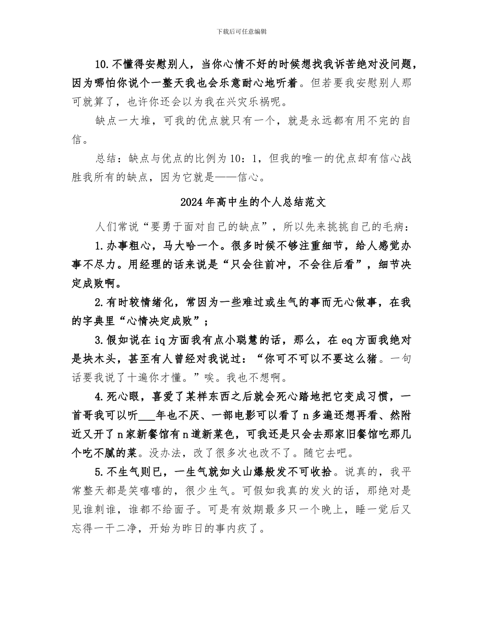 2024年高中生的个人总结_第2页