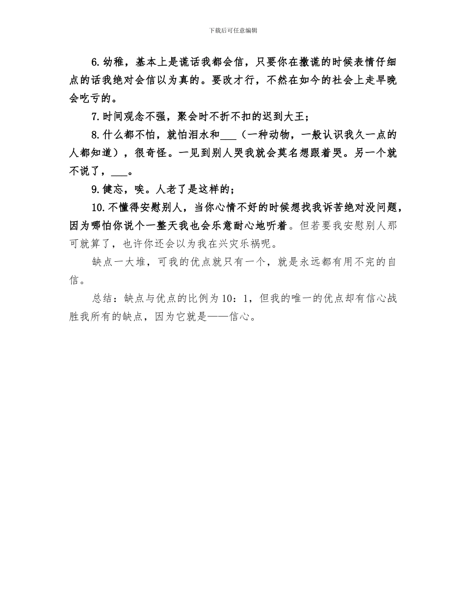 2024年高中生的个人总结_第3页