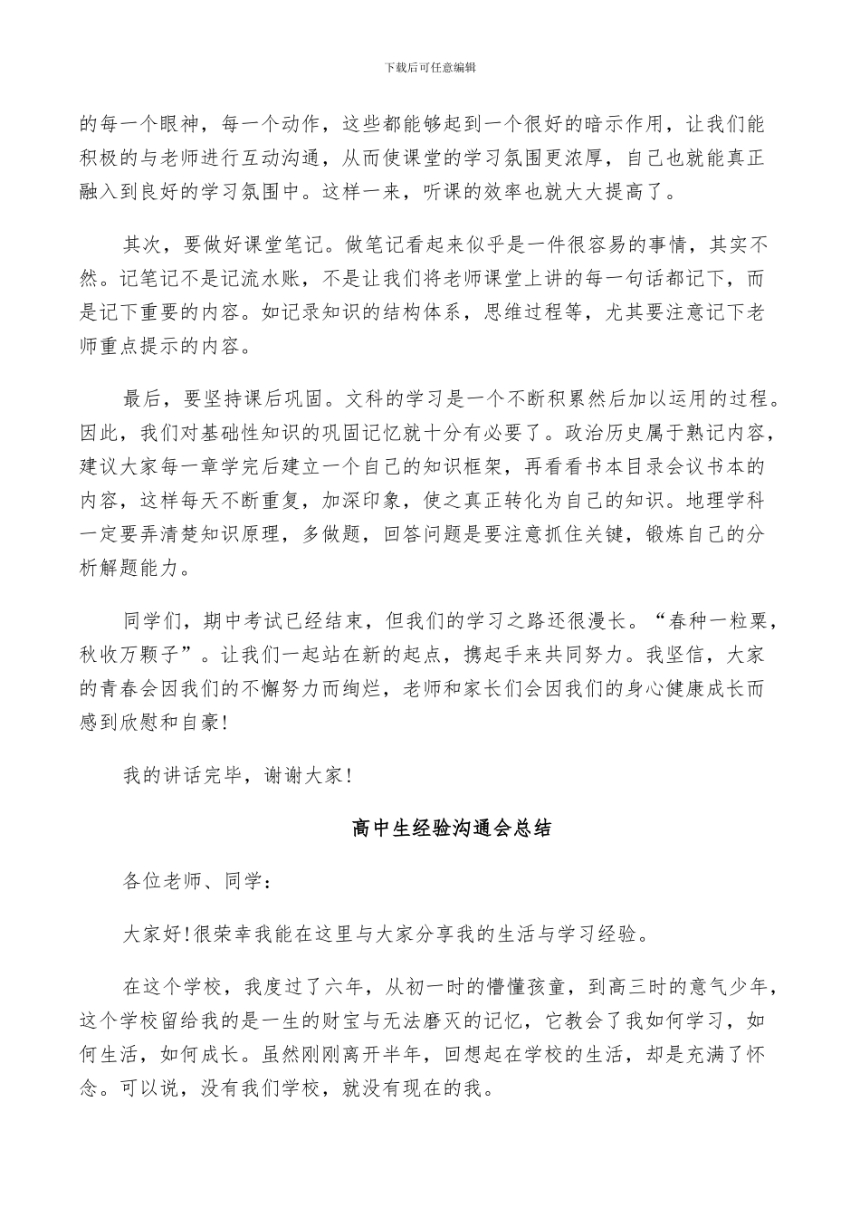 2024年高中生经验交流会总结_第2页