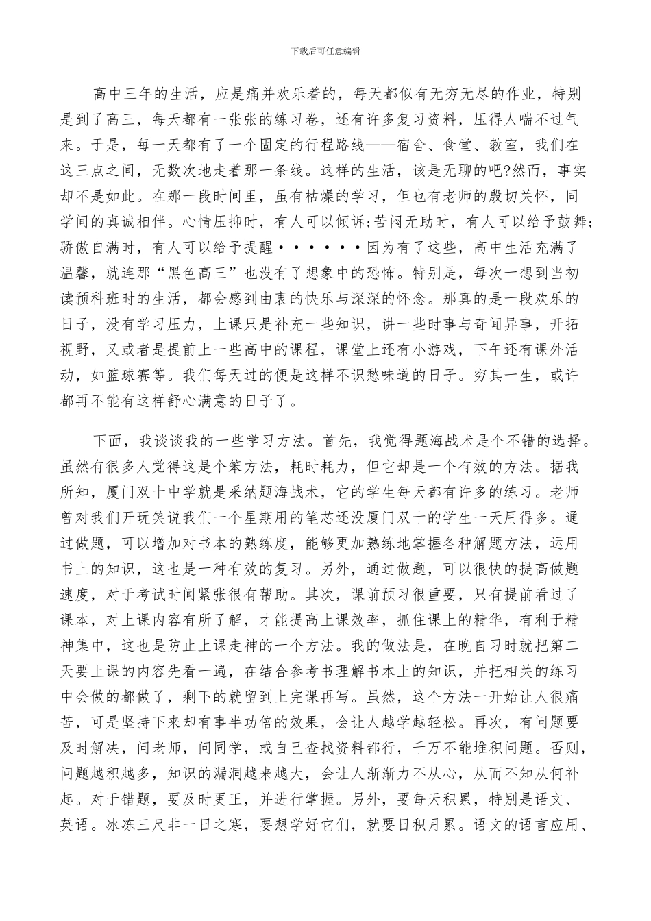 2024年高中生经验交流会总结_第3页