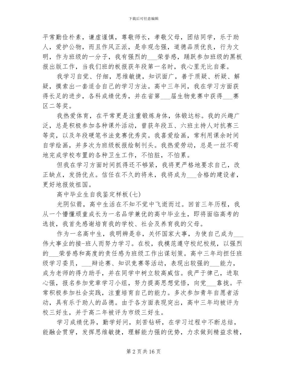 2024年高中生自我鉴定总结_第2页
