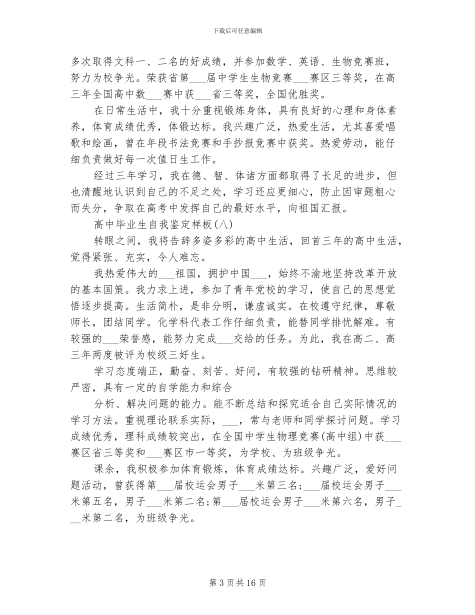 2024年高中生自我鉴定总结_第3页