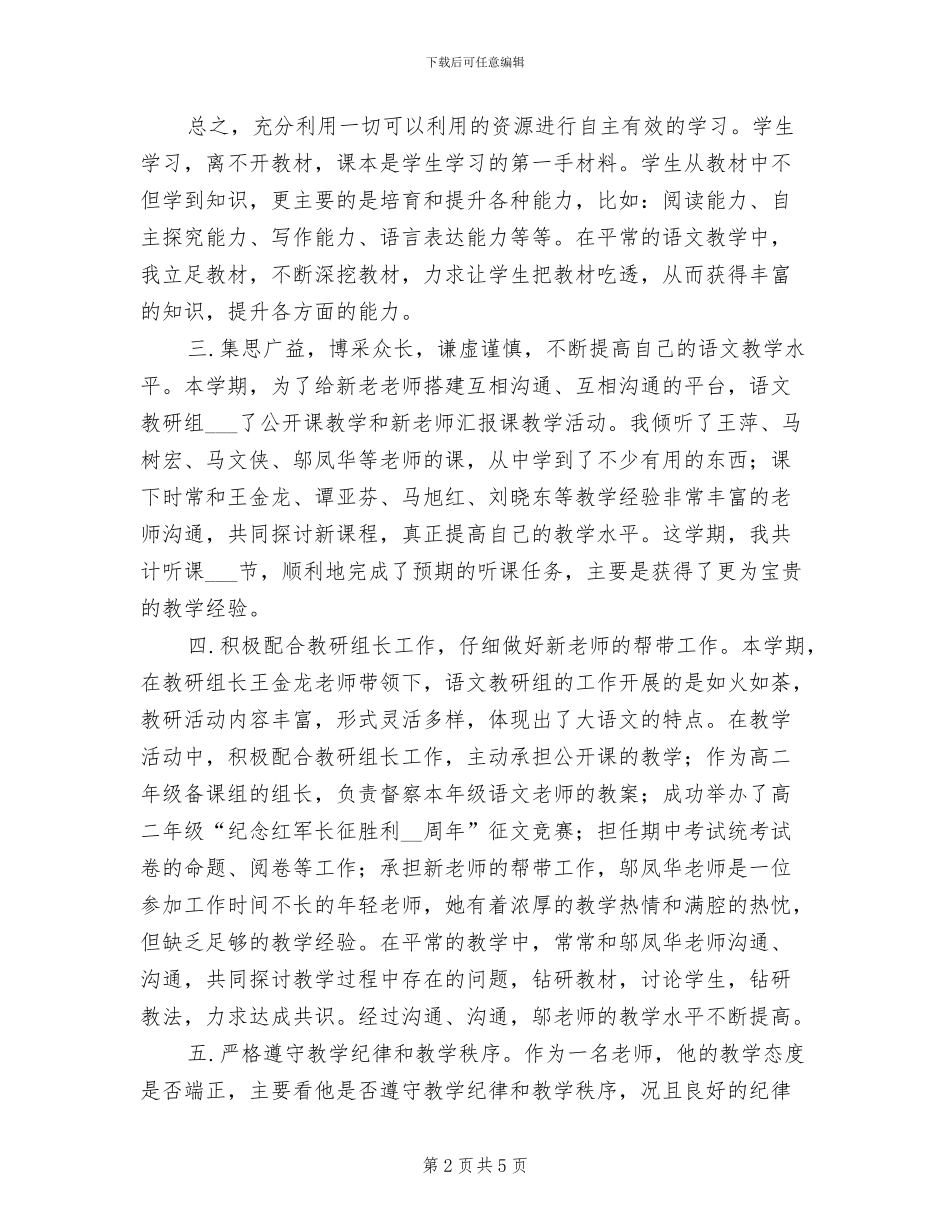 2024年高中第一学期语文教学工作总结_第2页