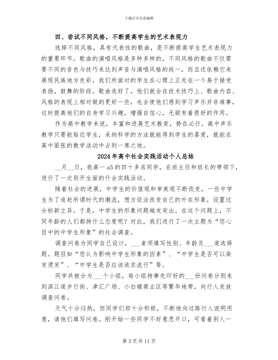 2024年高中的声乐教学总结_第3页